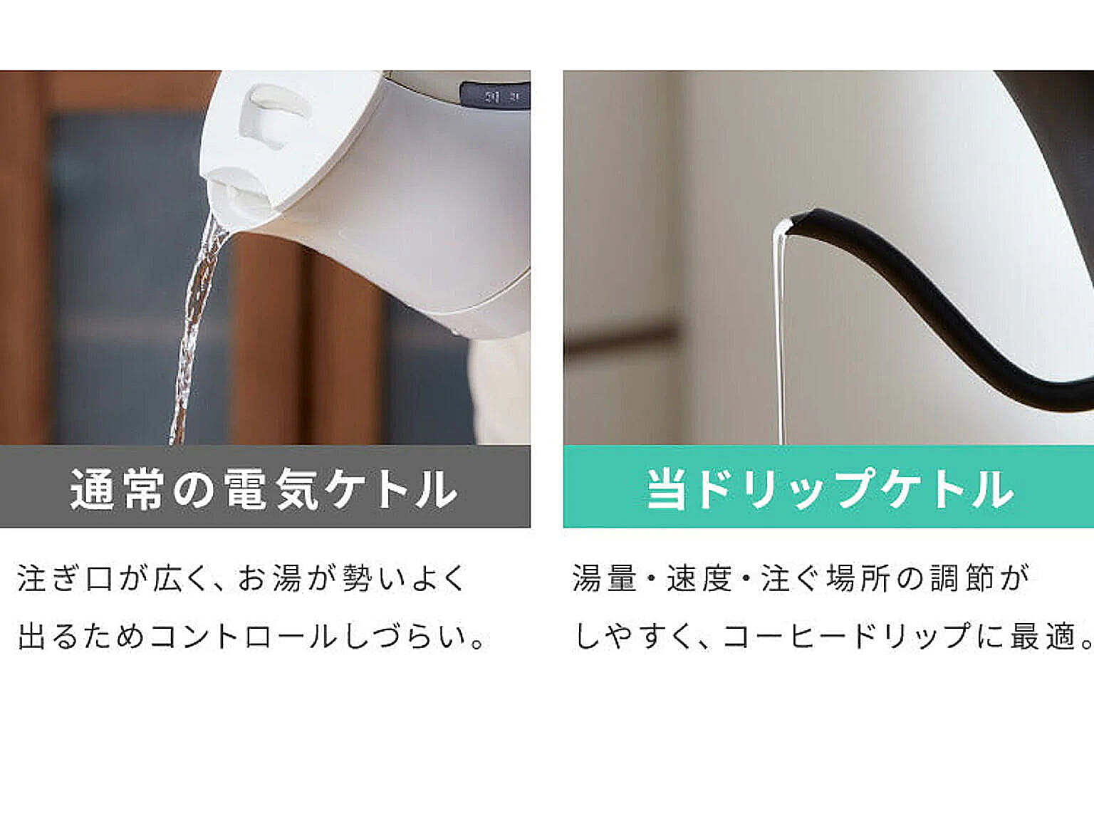 電気ケトル