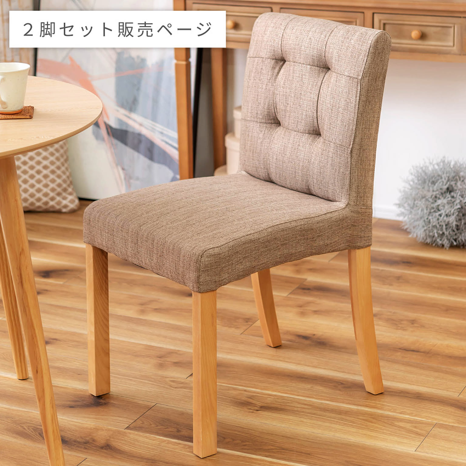 ダイニングチェア