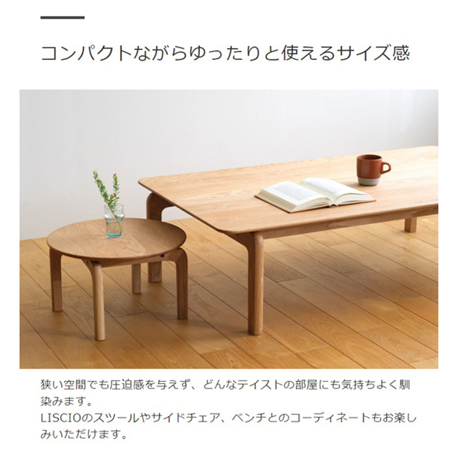 センターテーブル・ローテーブル