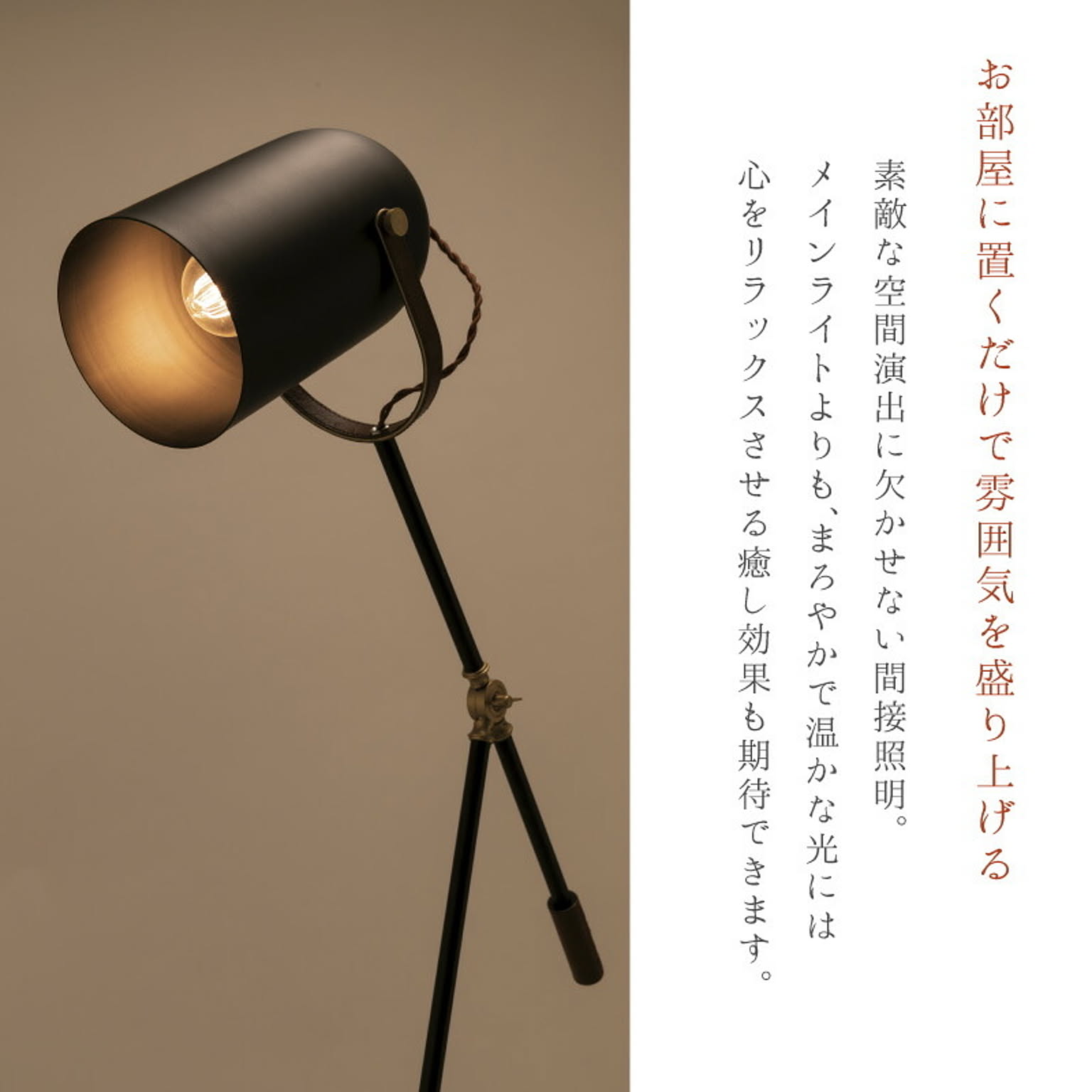 フロアランプ・スタンドライト