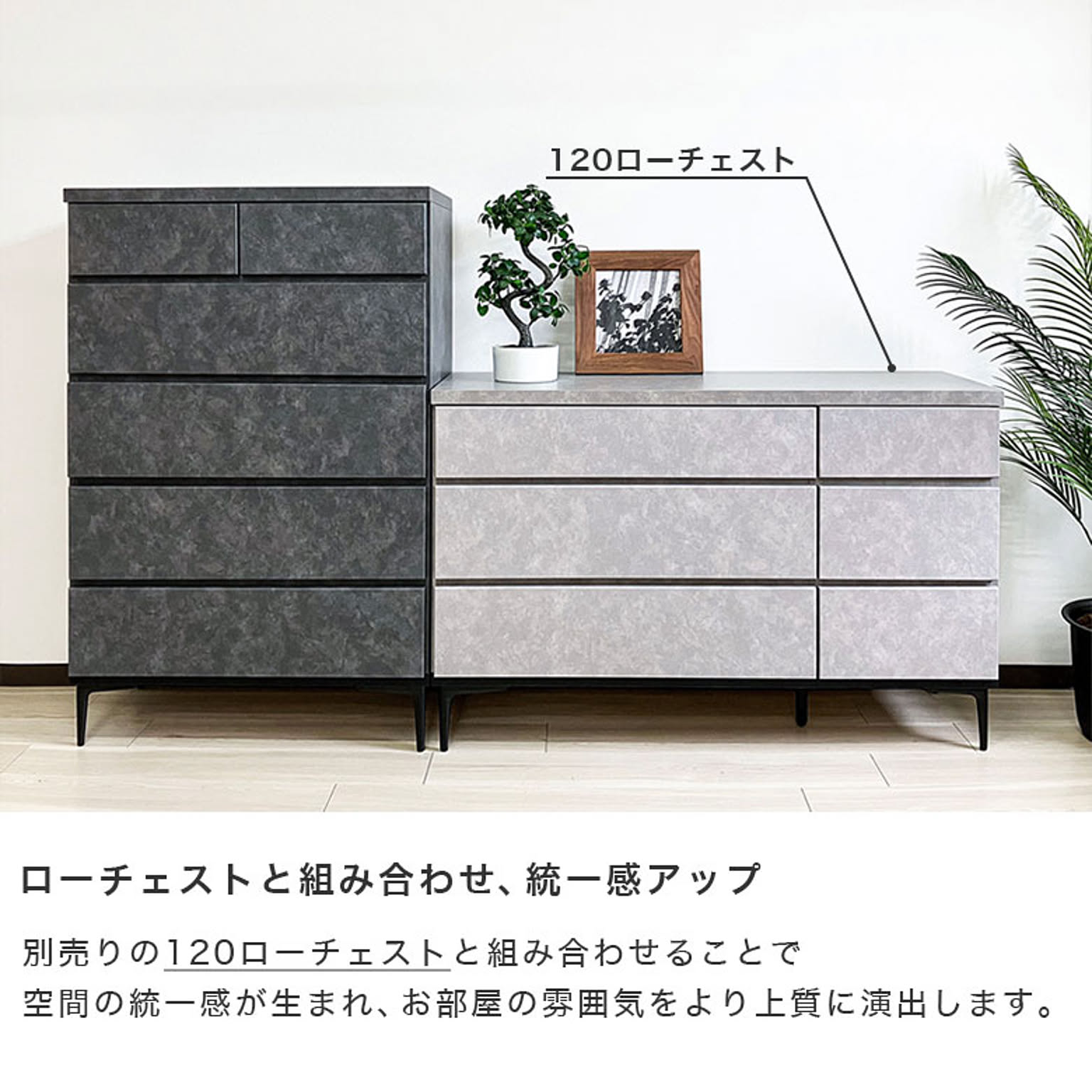 タンス・チェスト