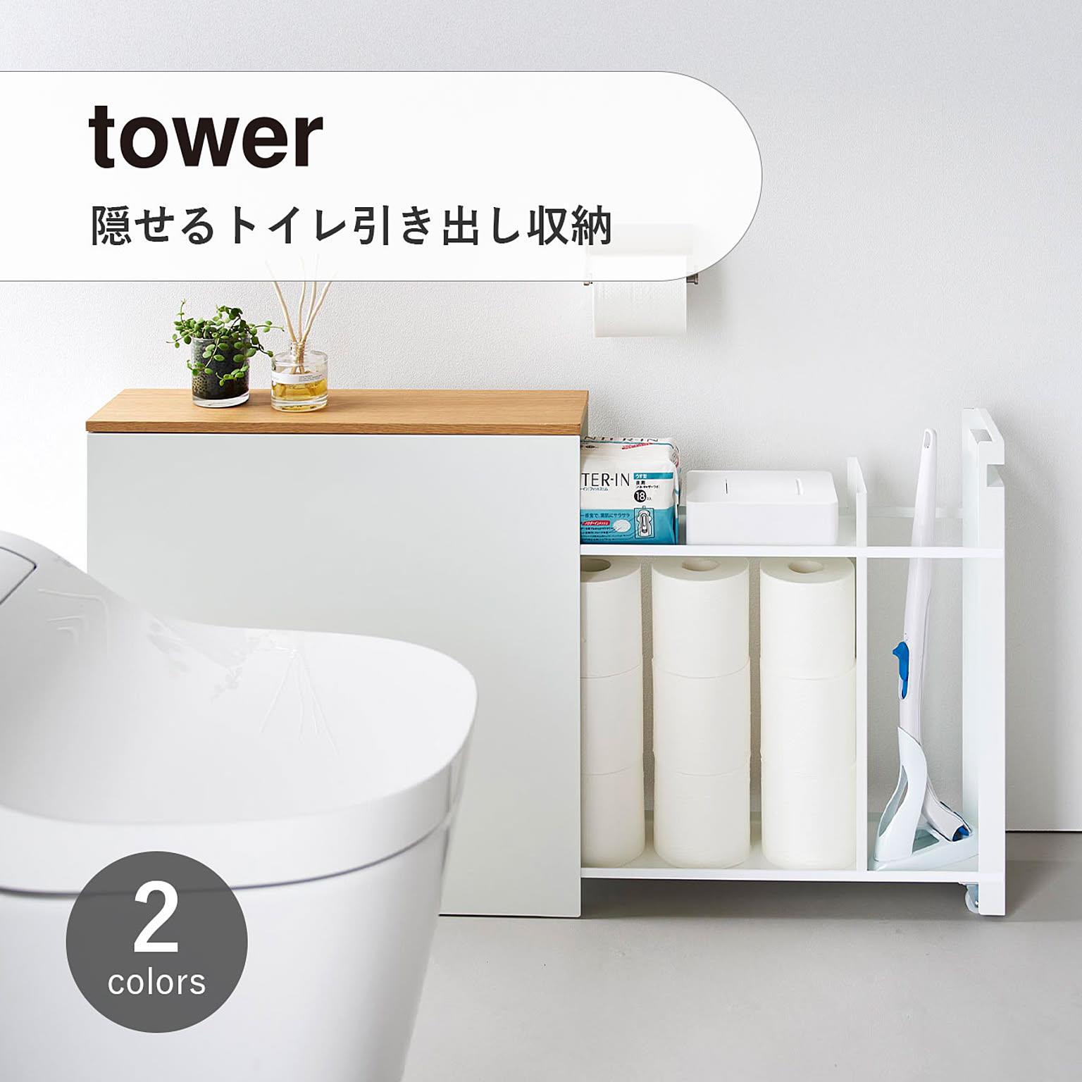 トイレ収納