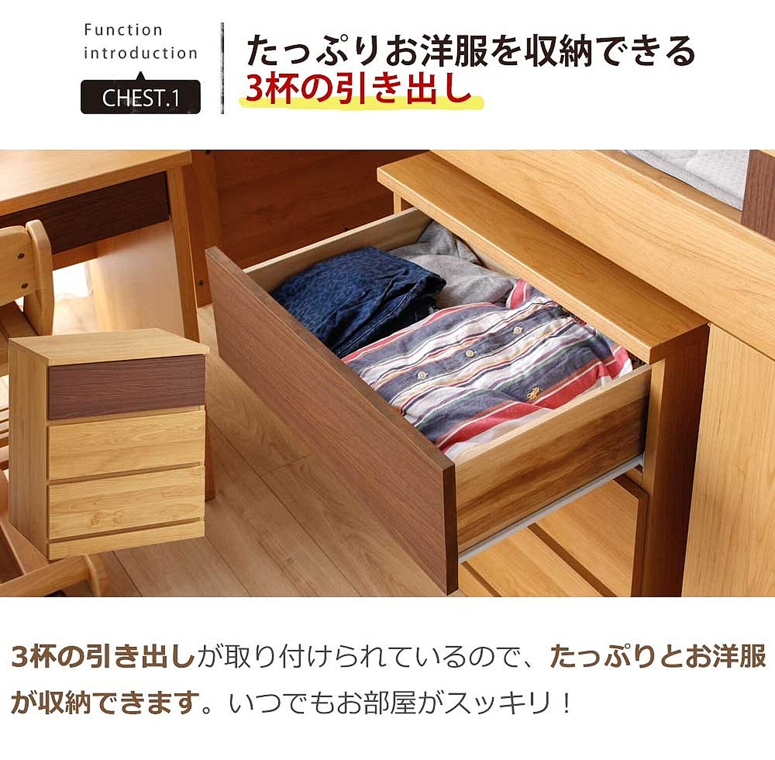 タンス・チェスト