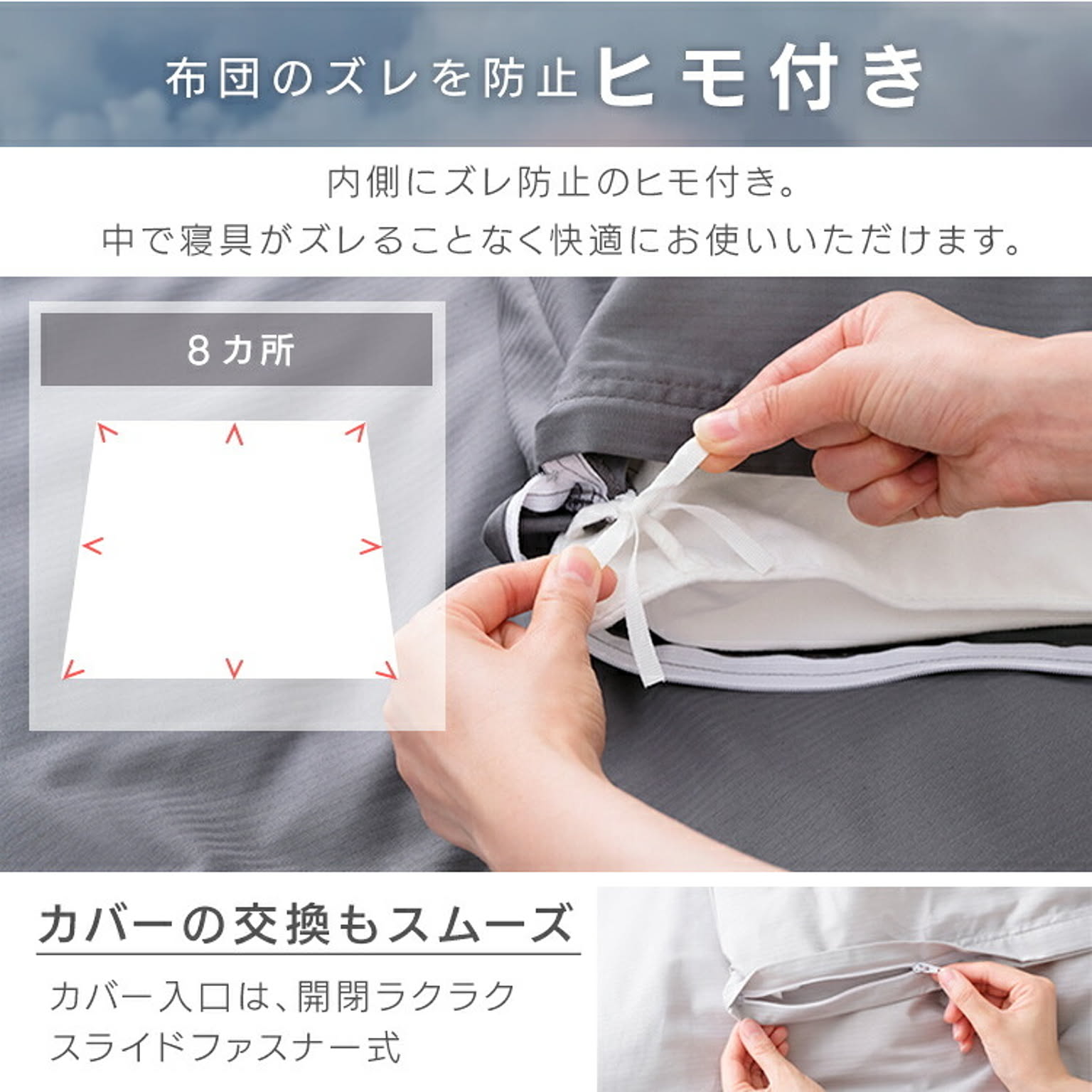 掛け布団カバー