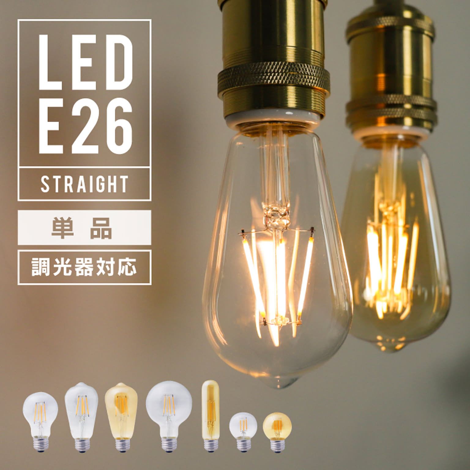電球