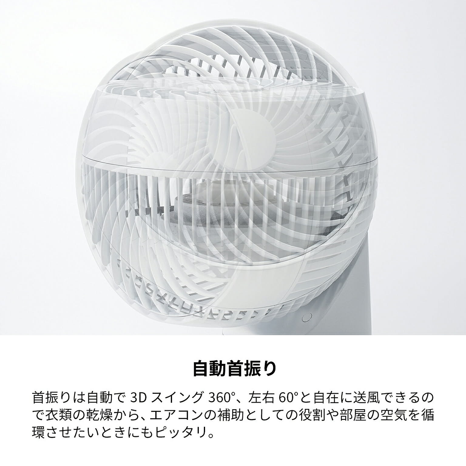 サーキュレーター