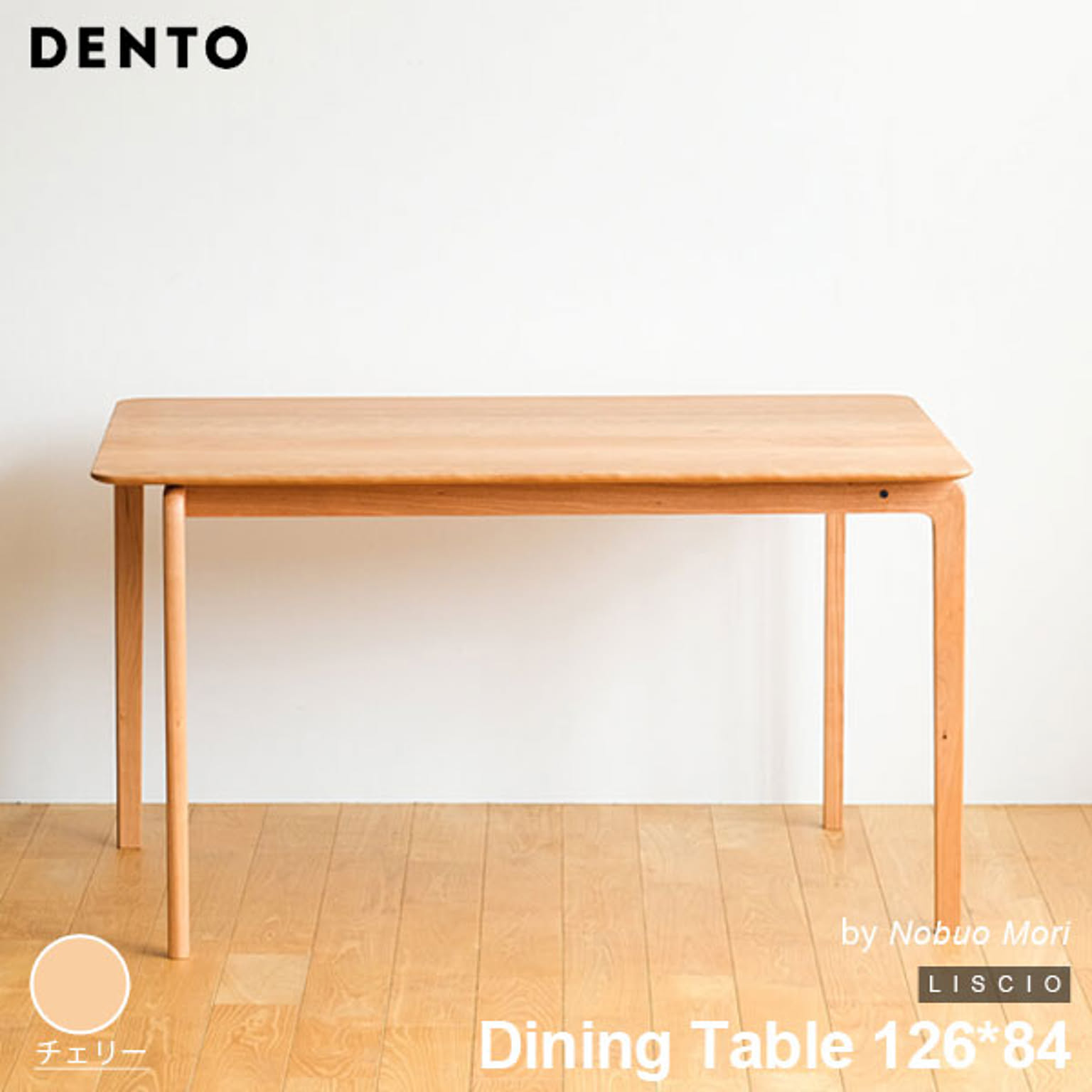 ダイニングテーブル 木製 長方形 4人用 LISCIO Dining Table 126*84 126cm×84cm リッショ 木製 無垢 スタイリッシュ 北欧 ダイニング 日本製 