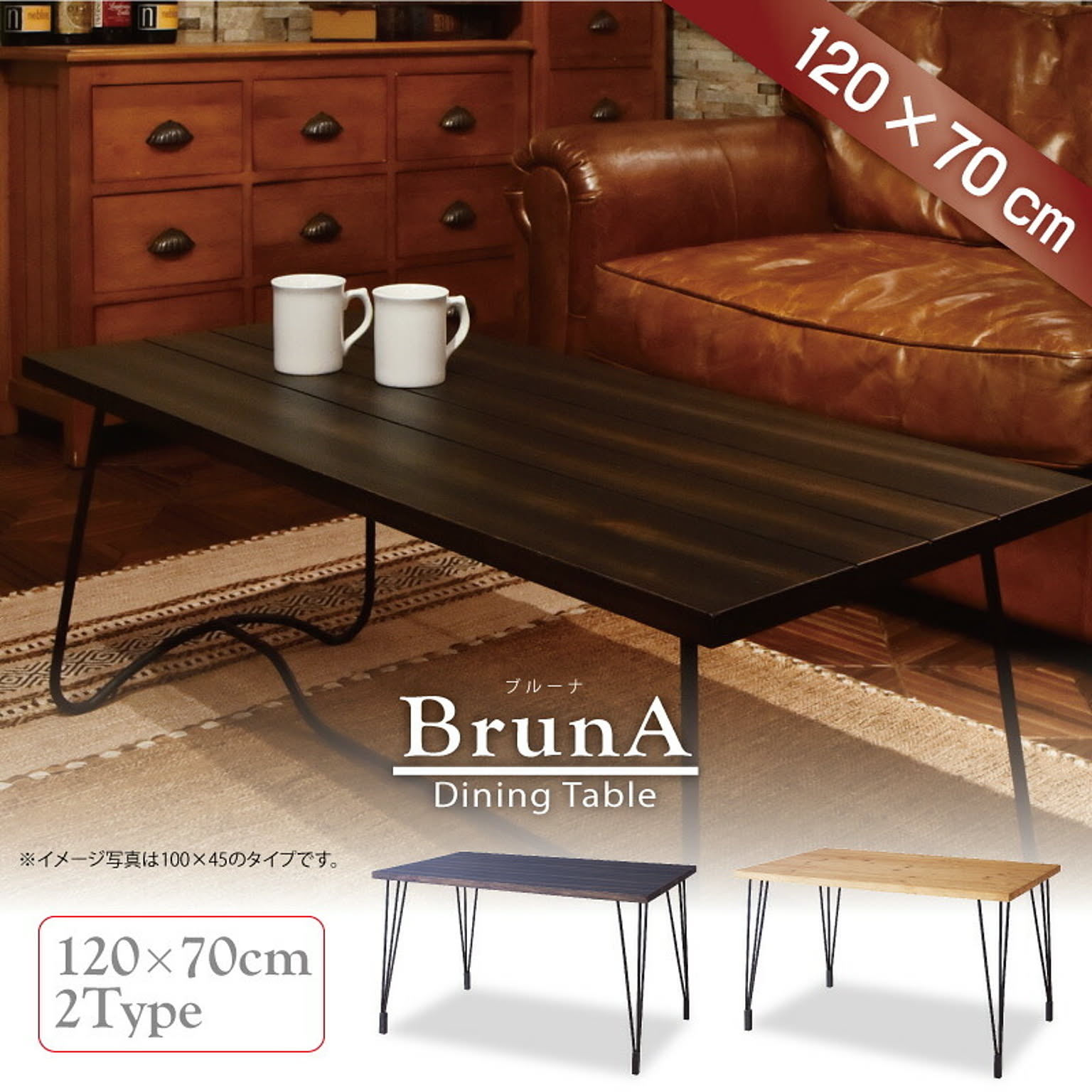 ダイニングテーブル