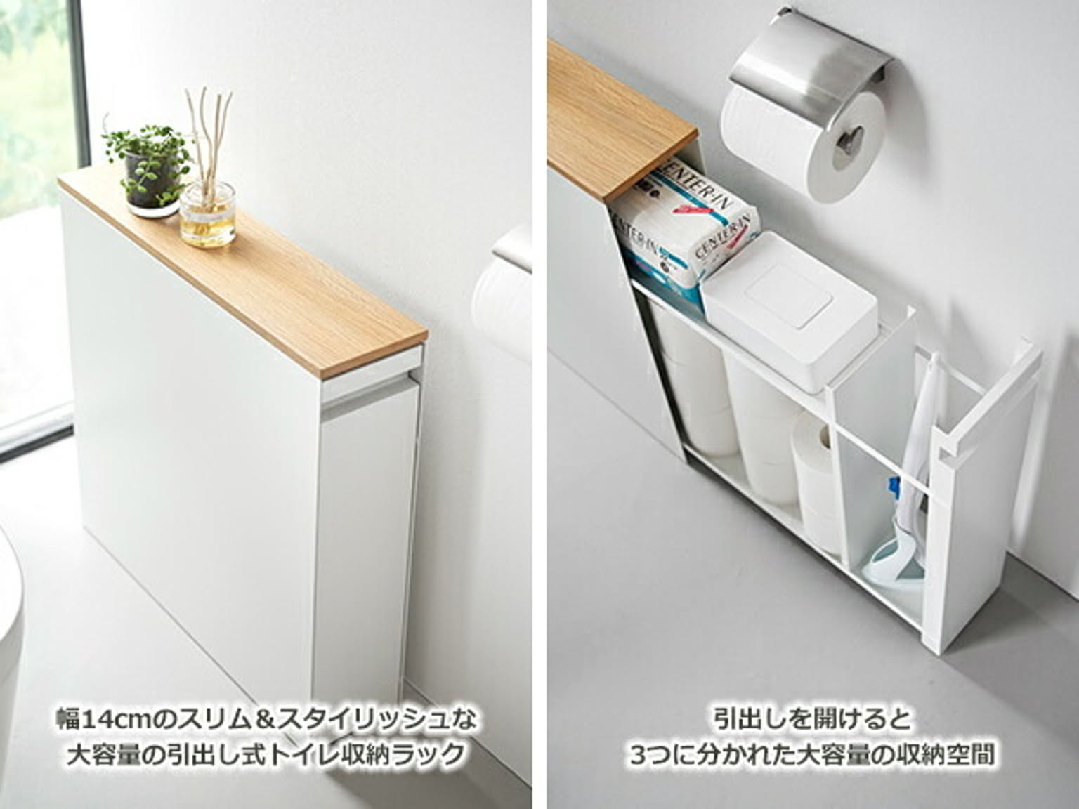 トイレ収納