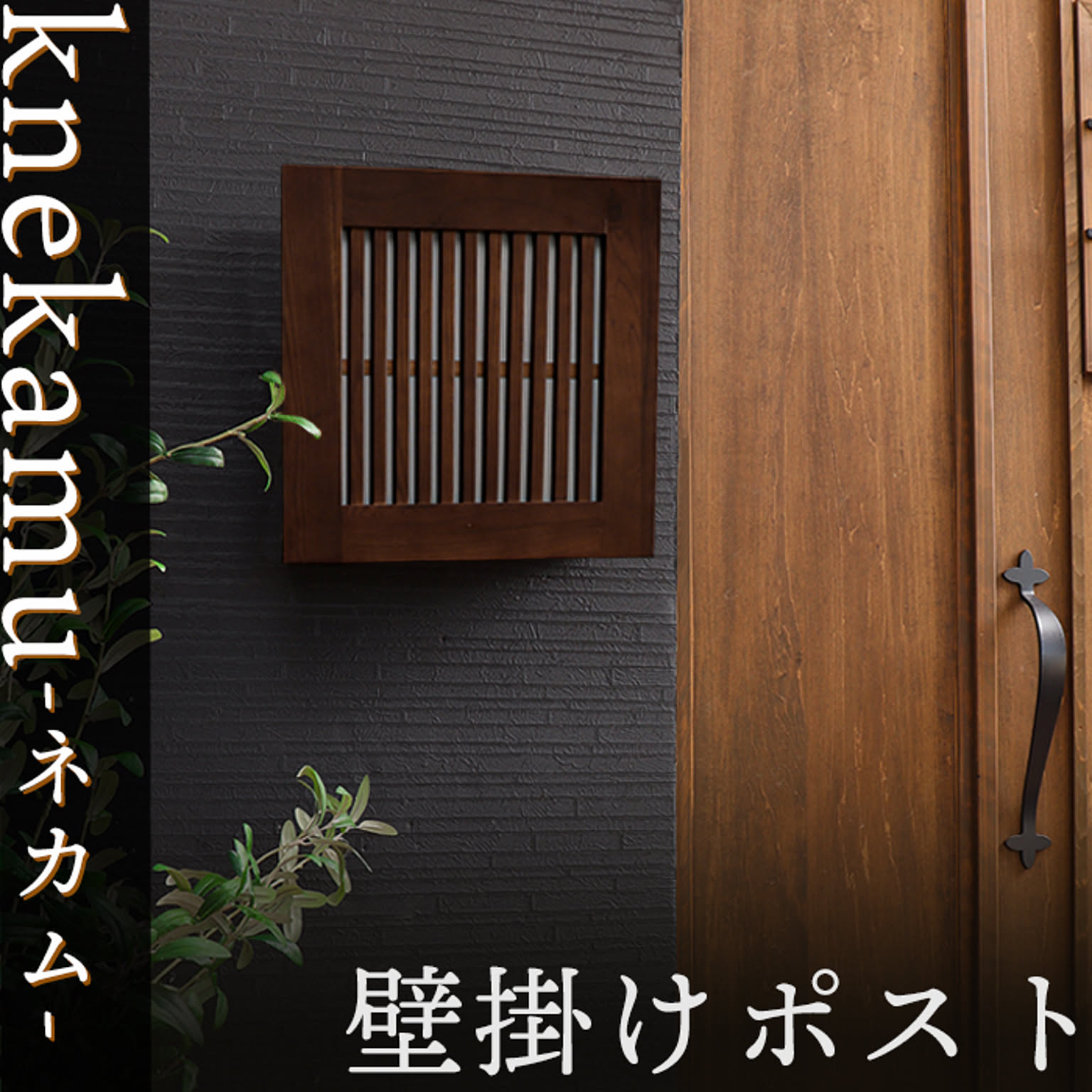 ポスト