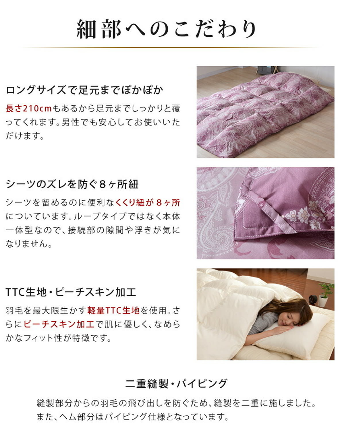 羽毛布団・羽根布団