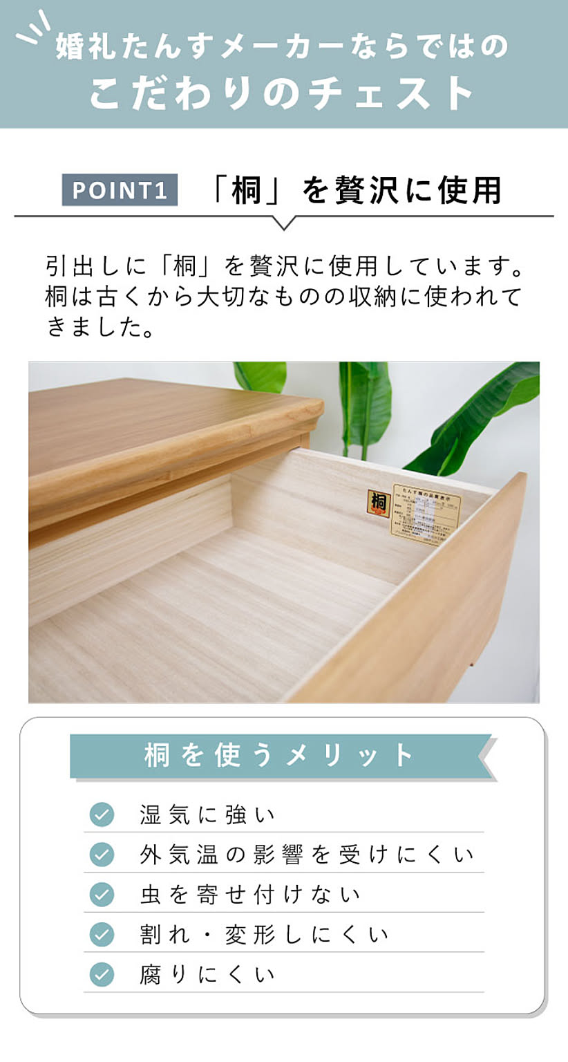 タンス・チェスト