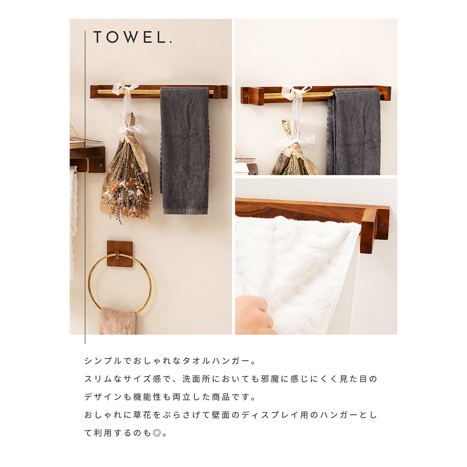 タオルハンガー・タオル掛け