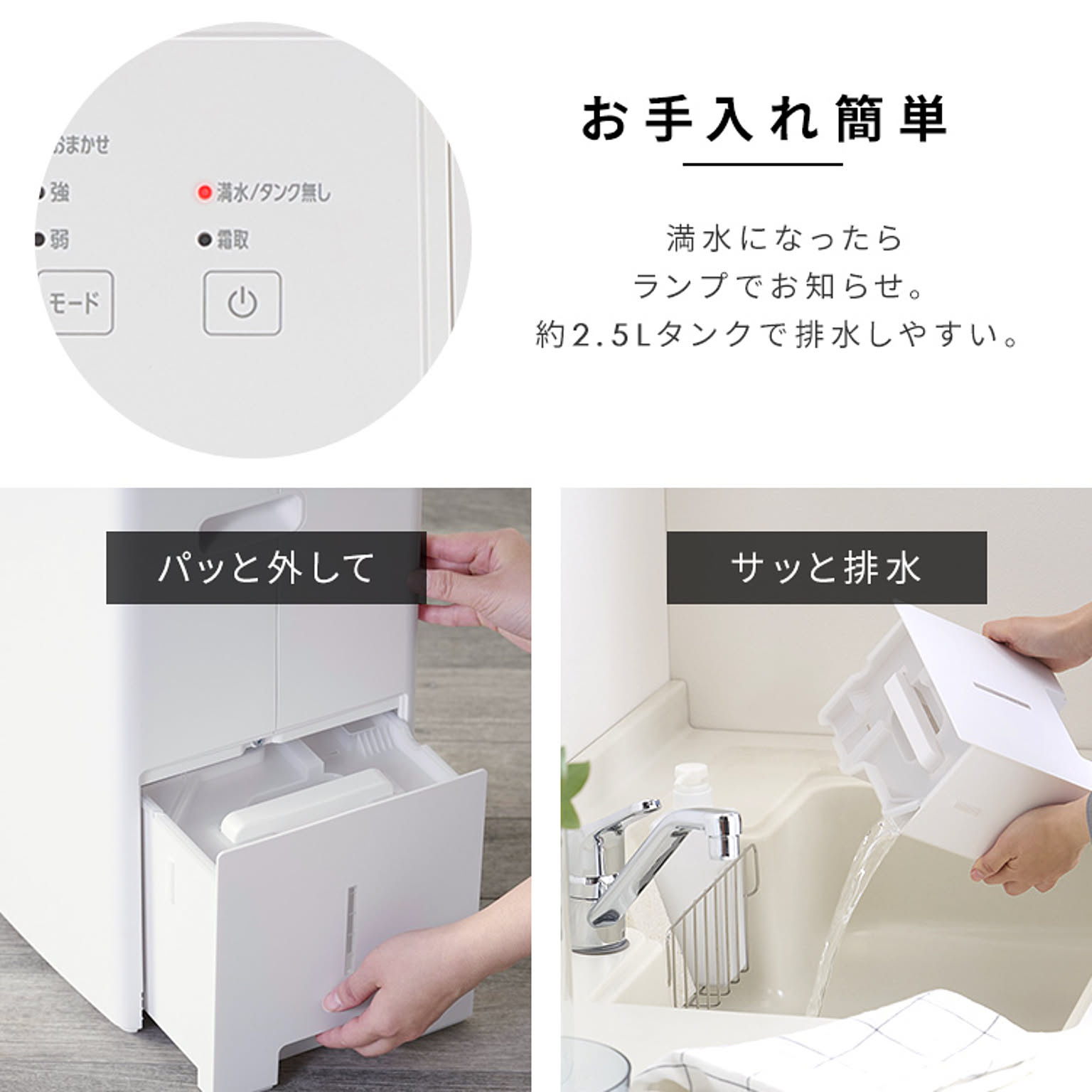空気清浄機・除湿機