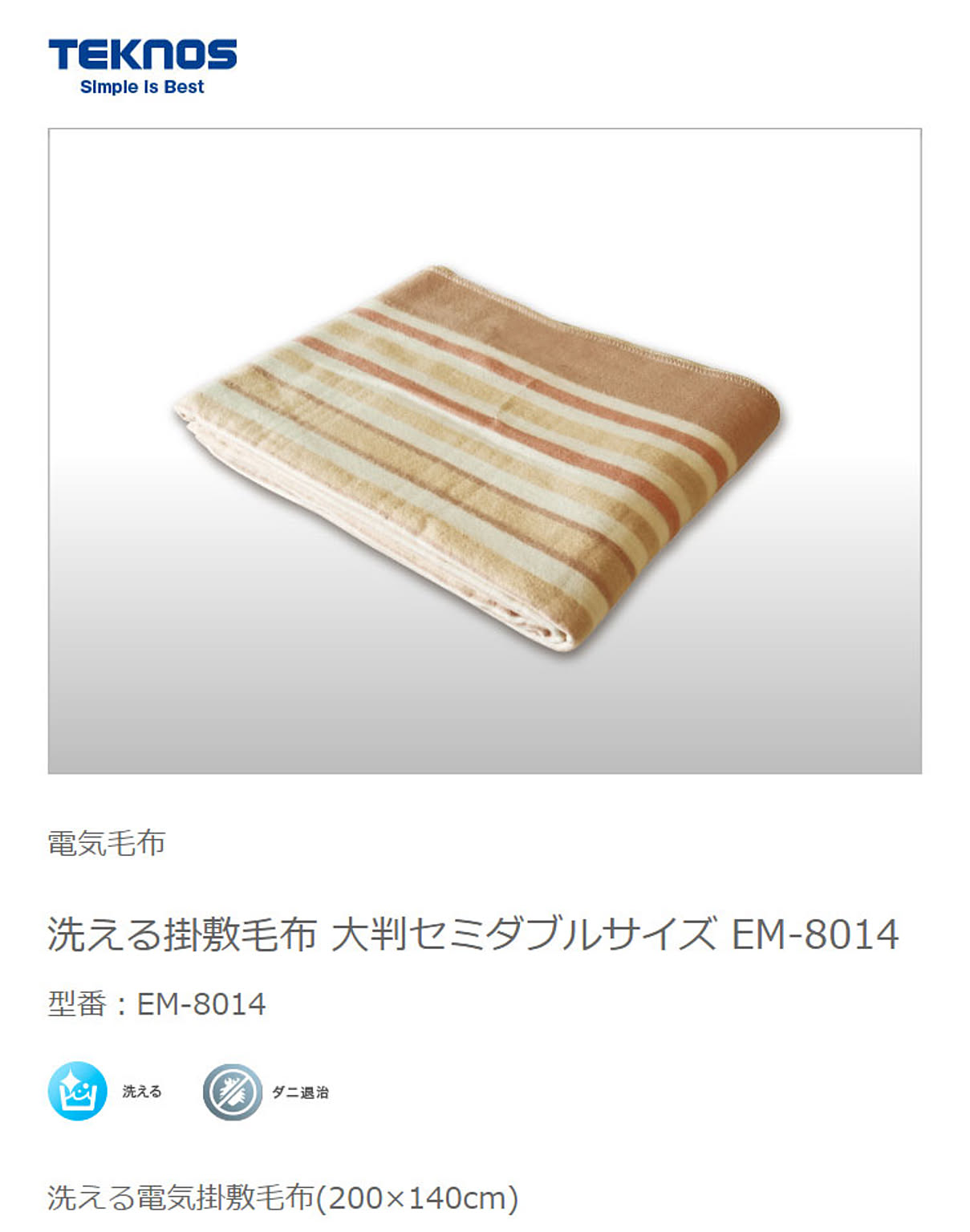 ブランケット・毛布