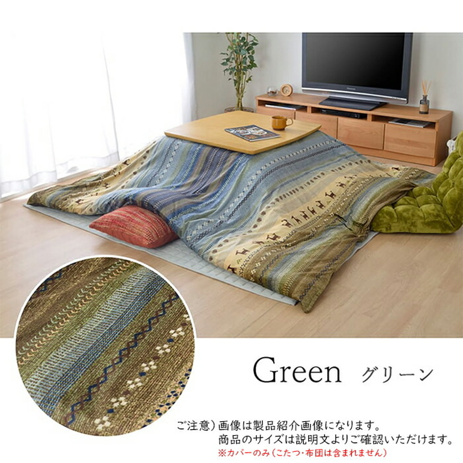 こたつ布団カバー