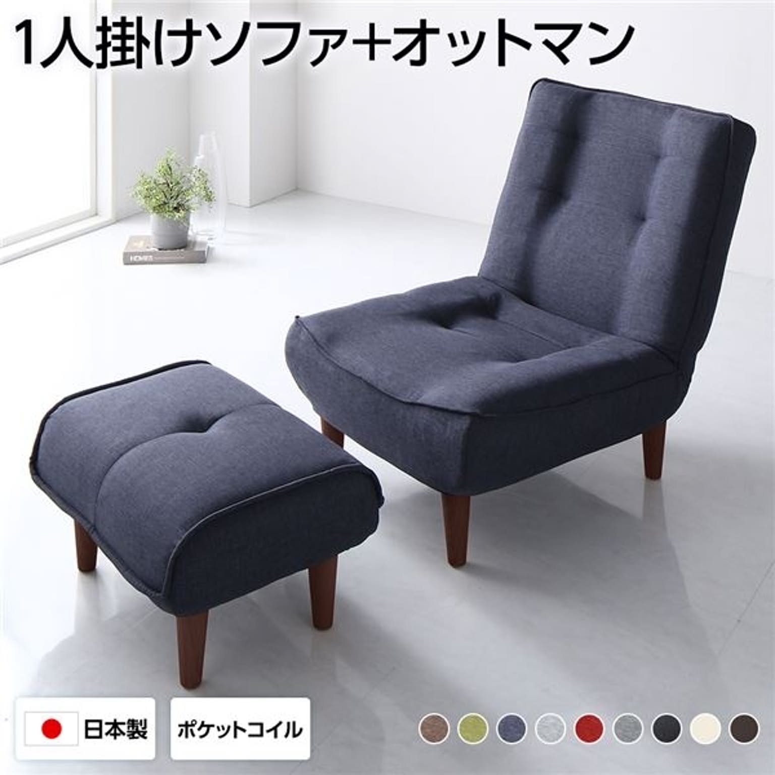 リクライニングソファ