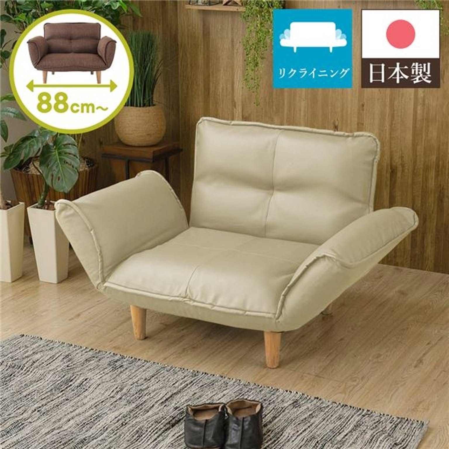 国産 リクライニングソファー 1人掛け アイボリー PVC生地 幅88cm 肘