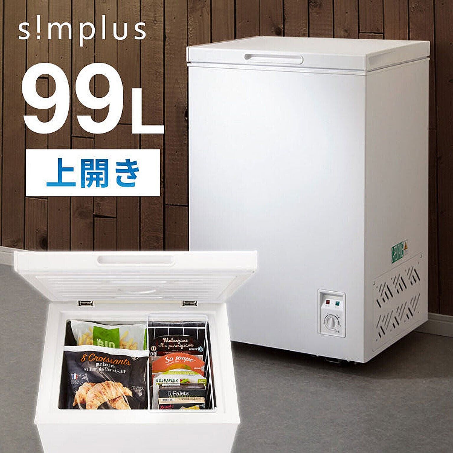 シンプラス 直冷式冷凍庫 SP-99LUP ホワイト 99L 温度調整可 大容量 フードバスケット付き