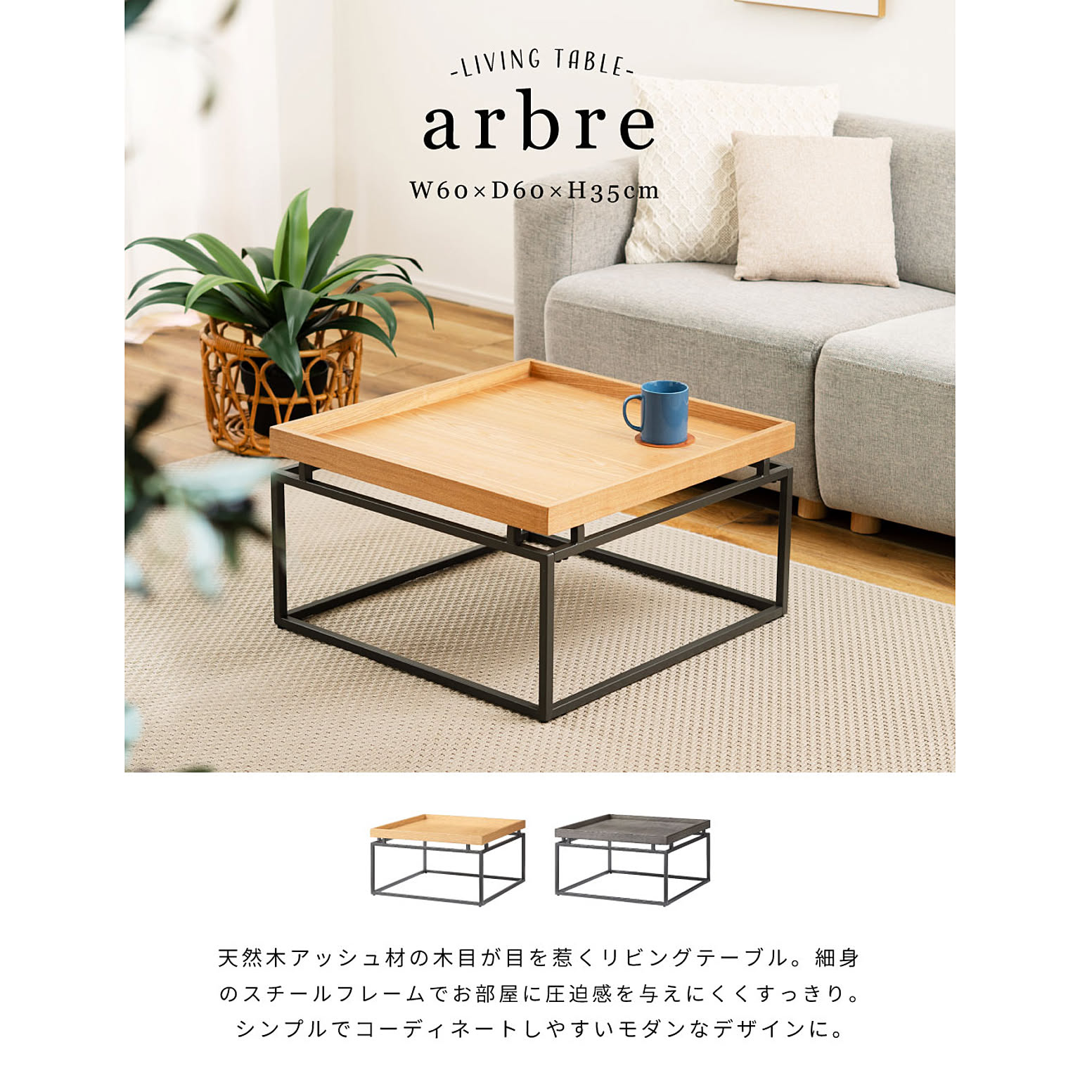 センターテーブル・ローテーブル