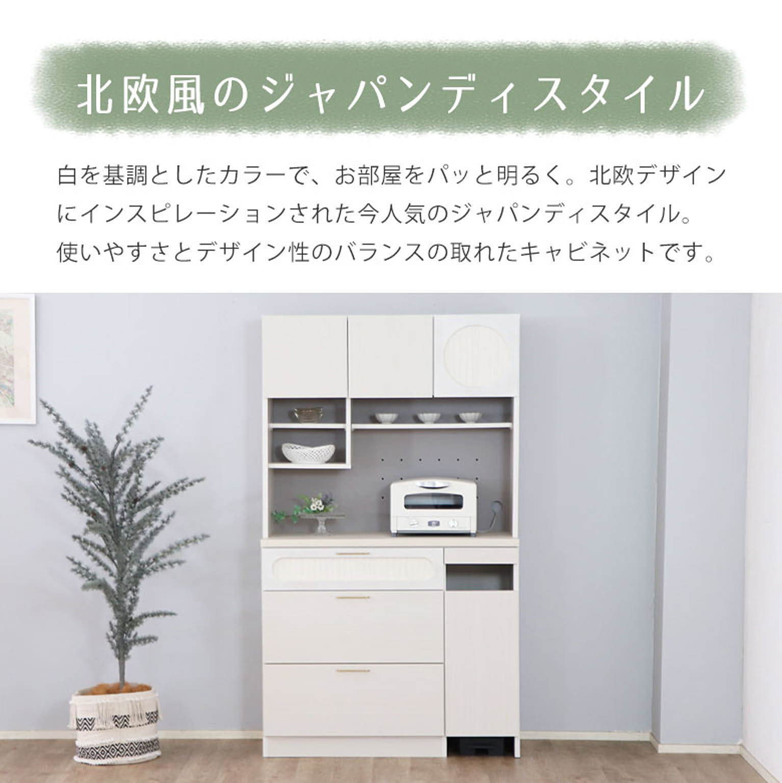 食器棚・キッチンボード