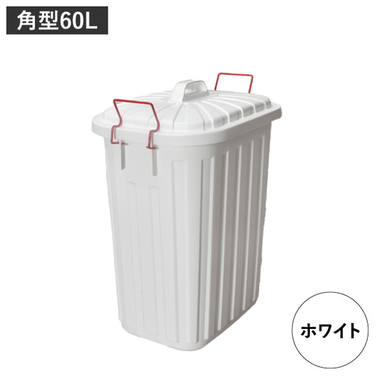 ゴミ箱・ダストボックス