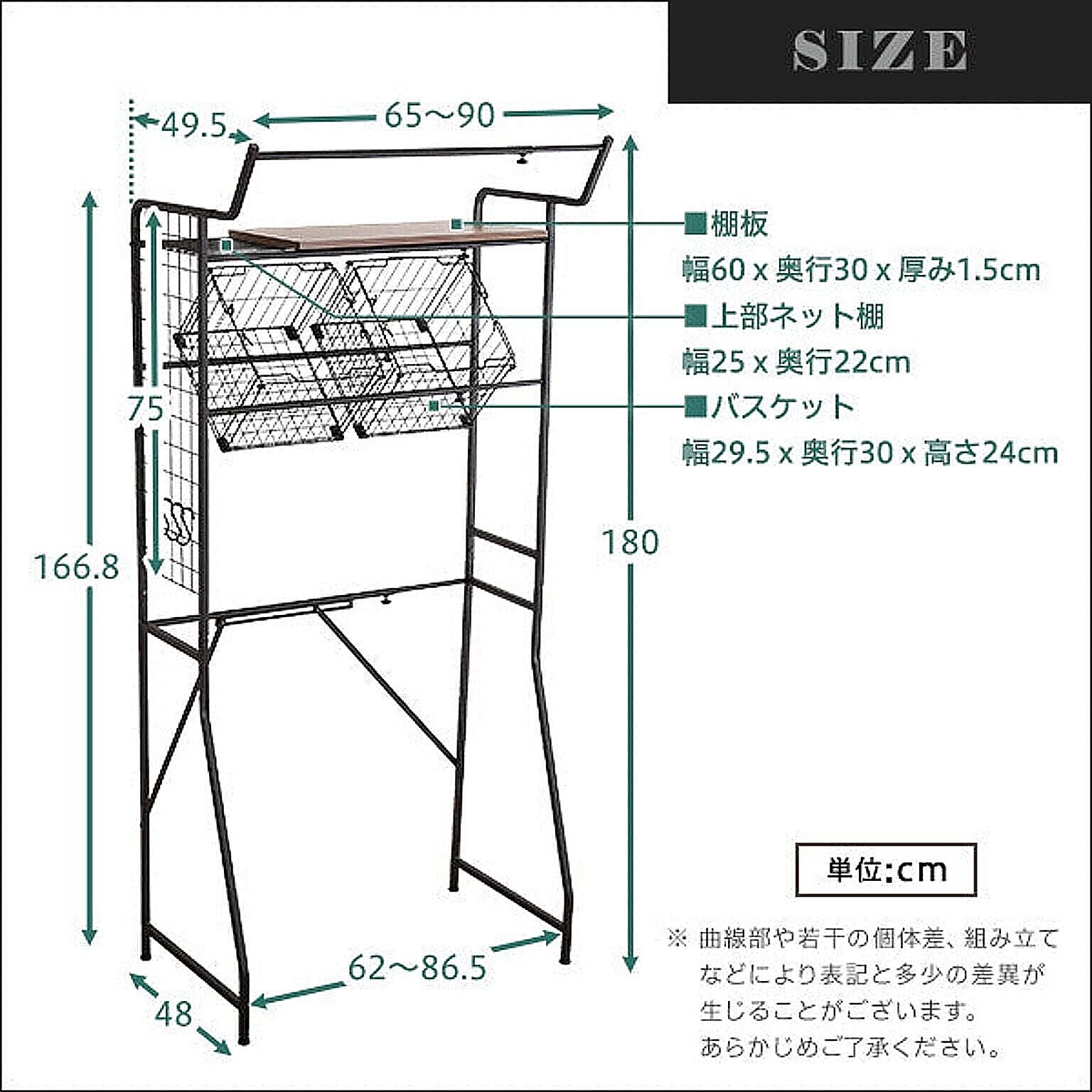 ランドリーラック・洗濯機ラック