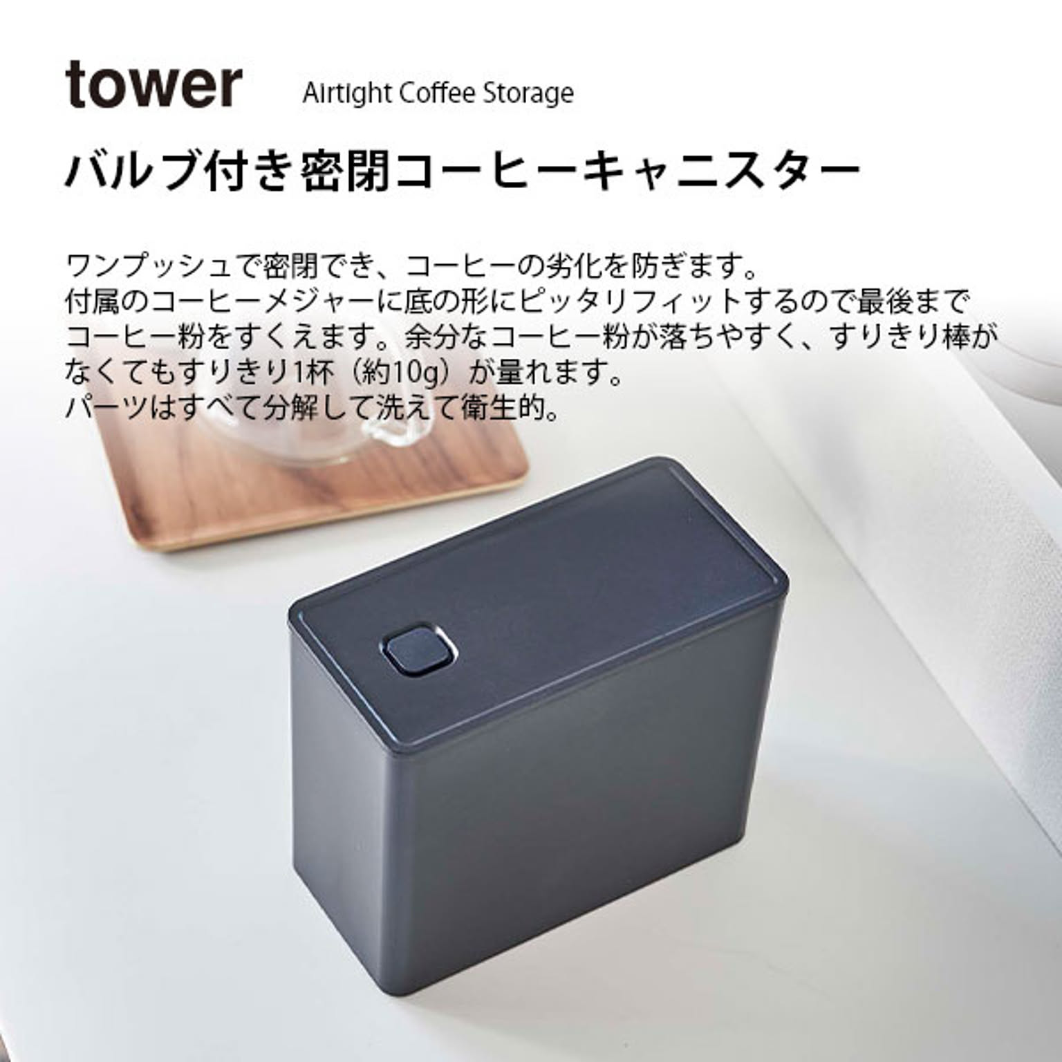 保存容器・キャニスター