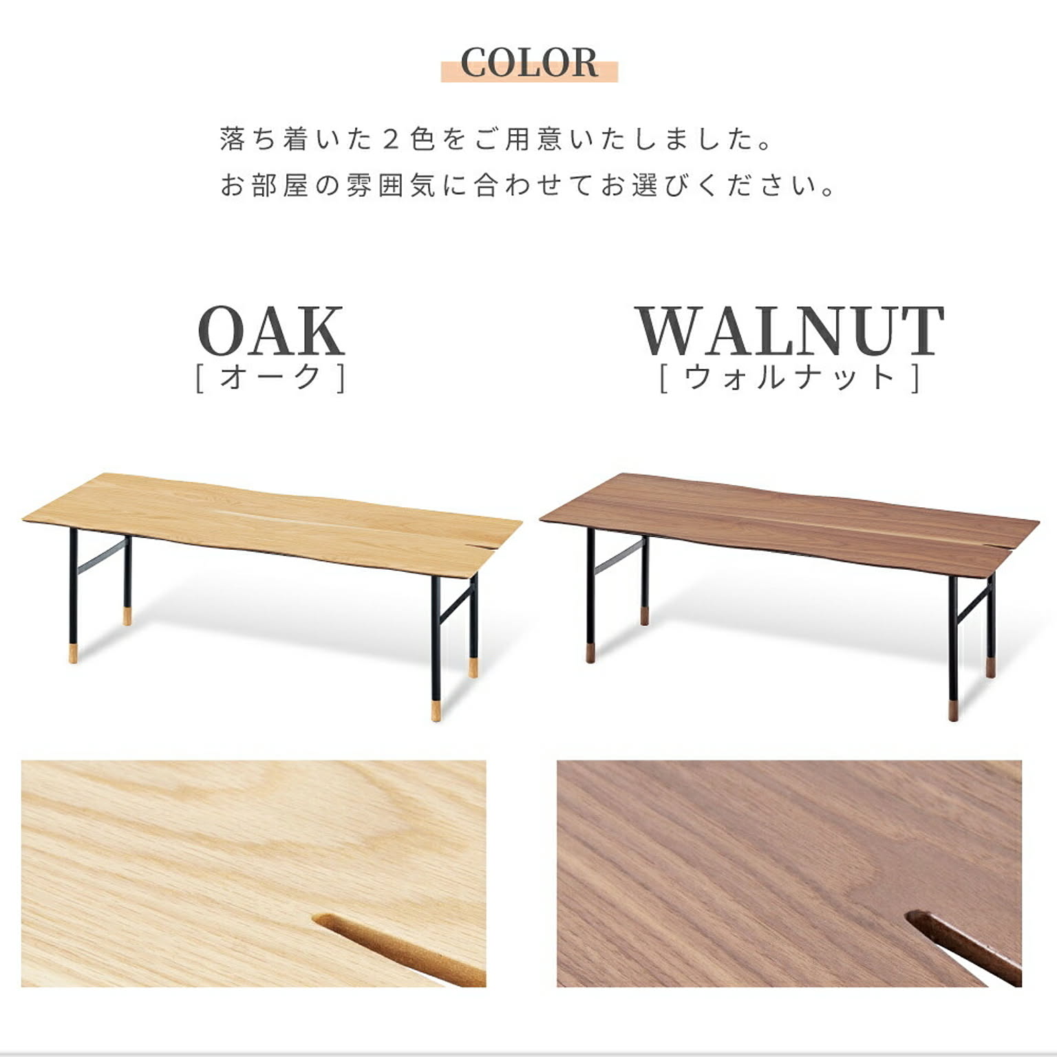 センターテーブル・ローテーブル