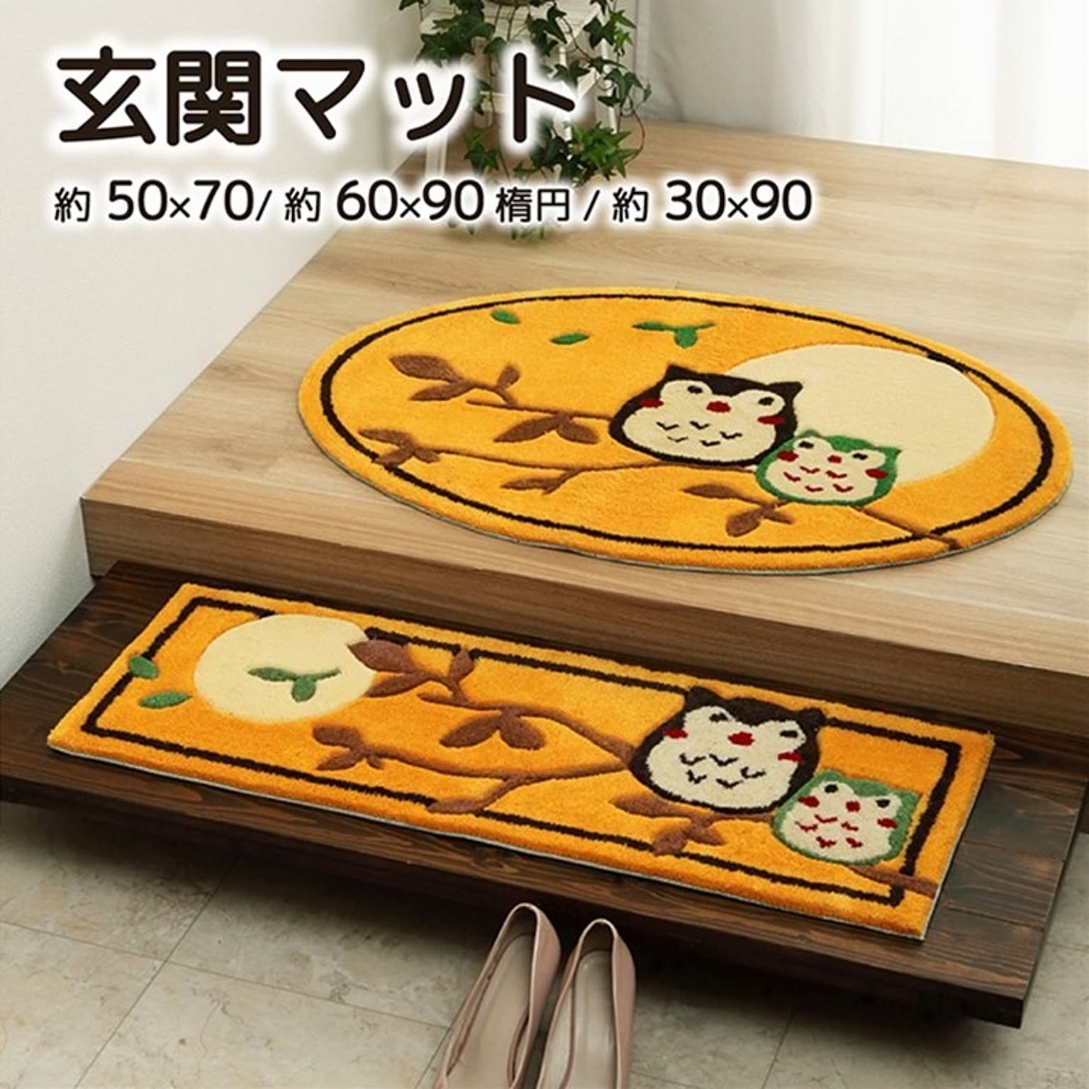 玄関マット