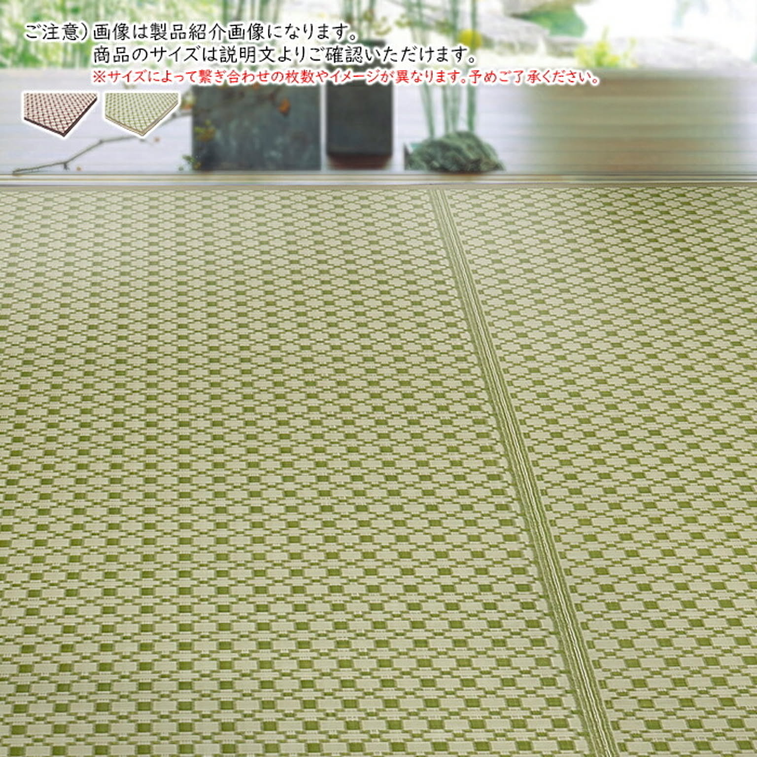 ござ・い草ラグ