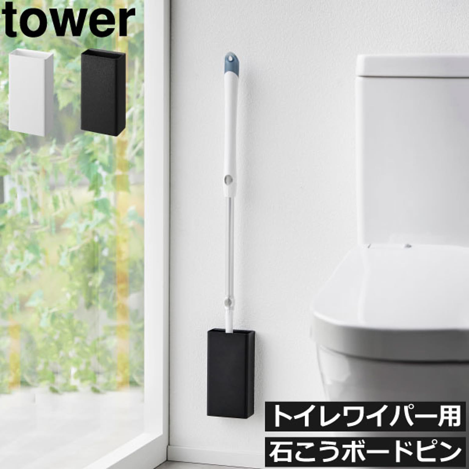 トイレ収納