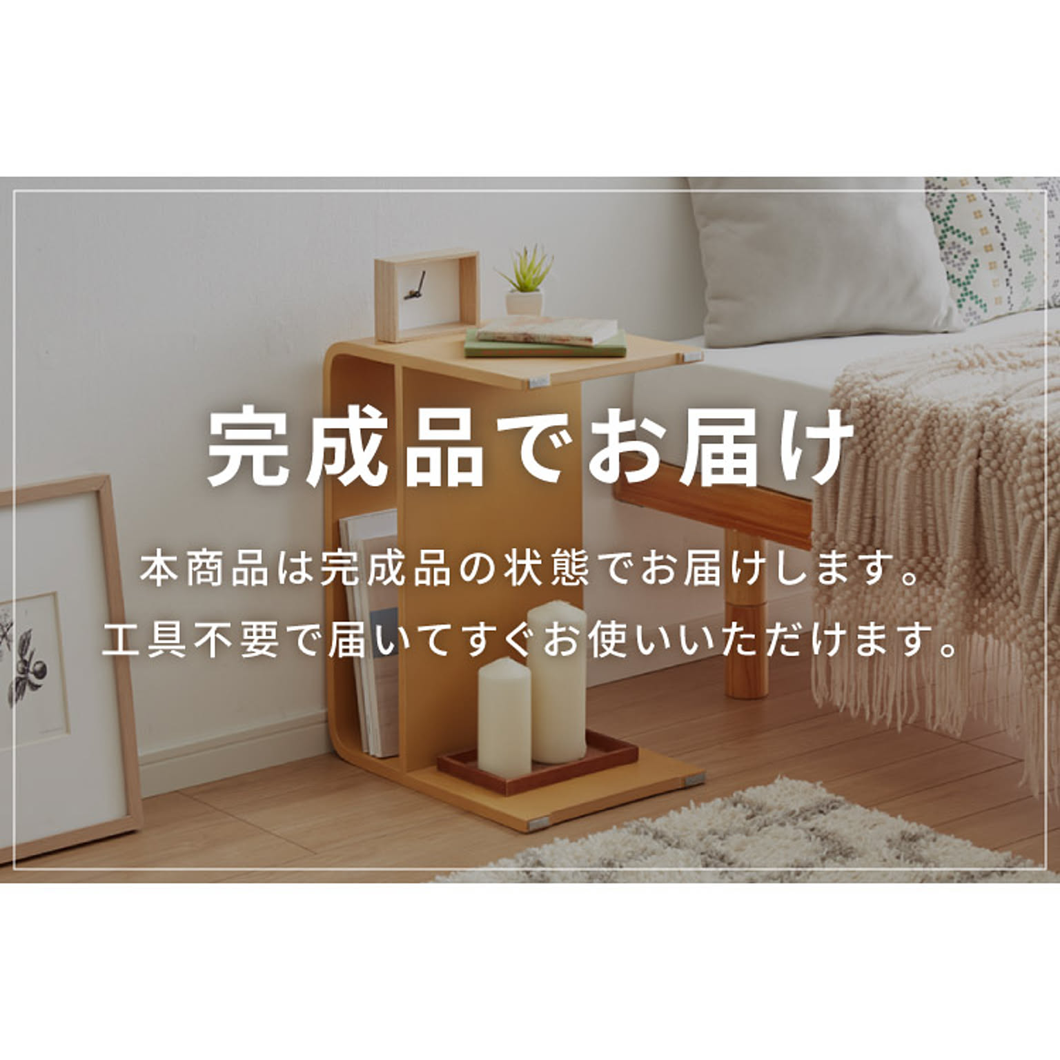 サイドテーブル・ナイトテーブル