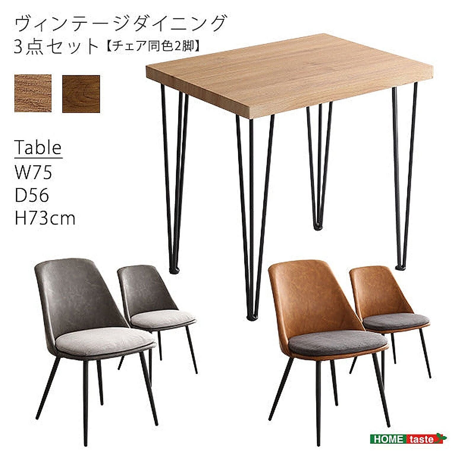 ダイニングテーブルセット