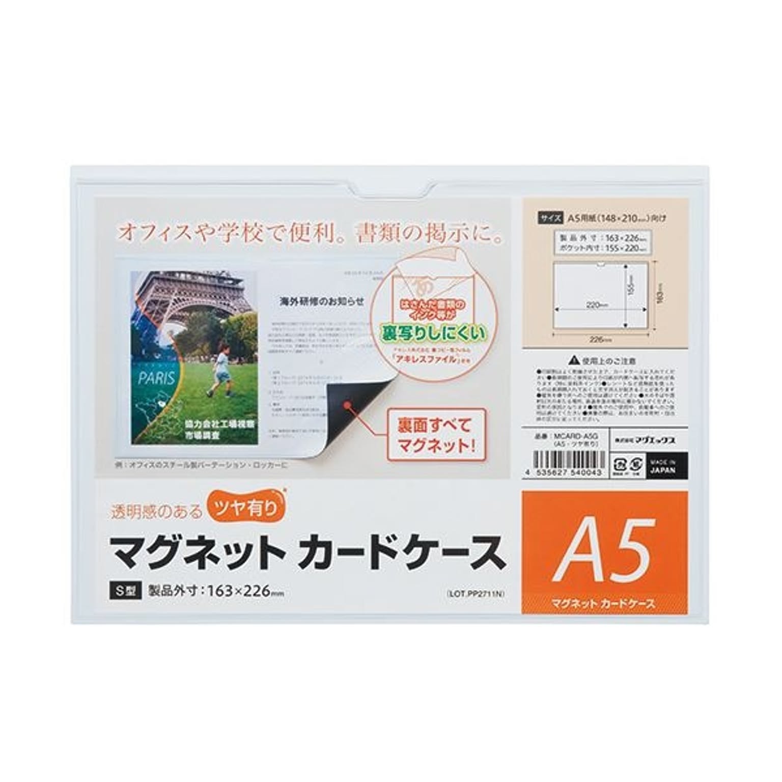 マグネット