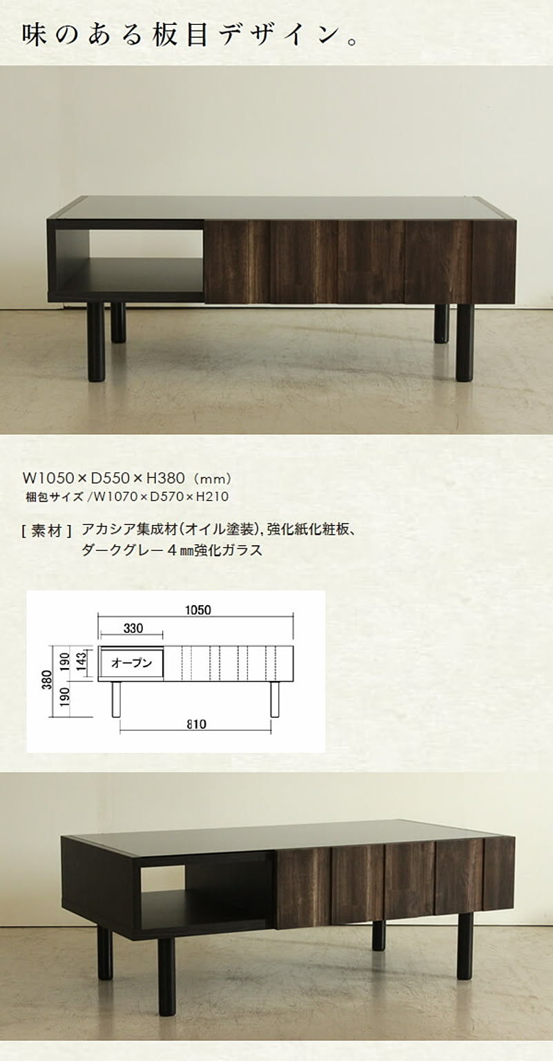 センターテーブル・ローテーブル