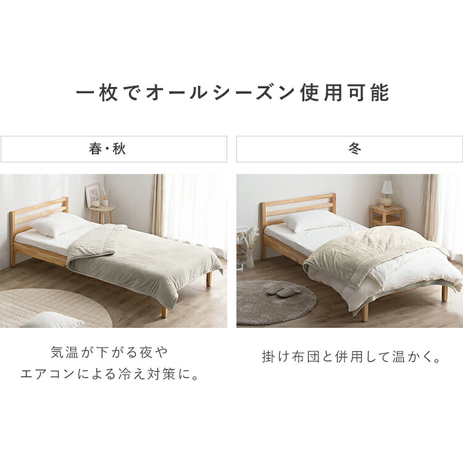 ブランケット・毛布