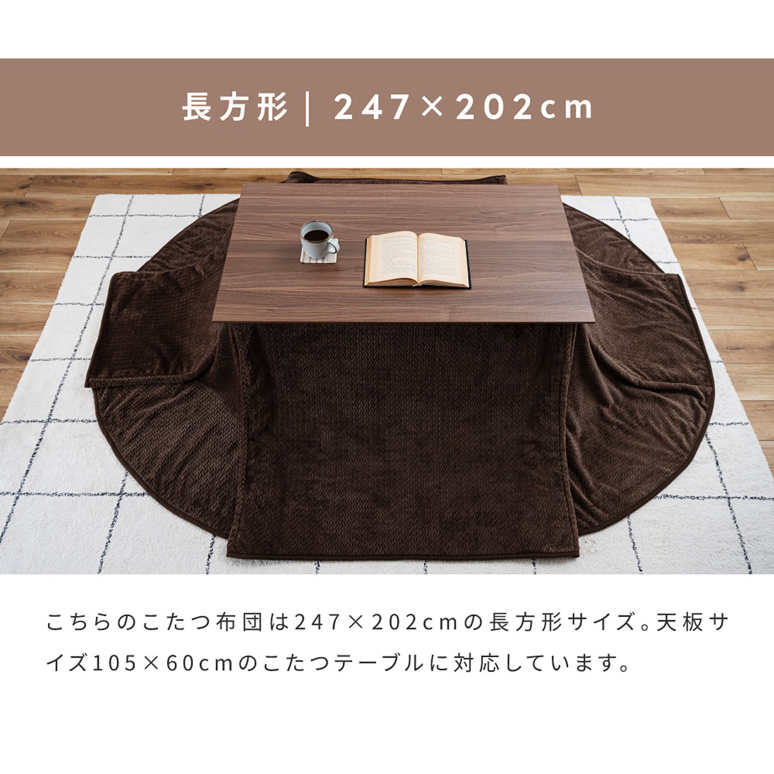 こたつ布団
