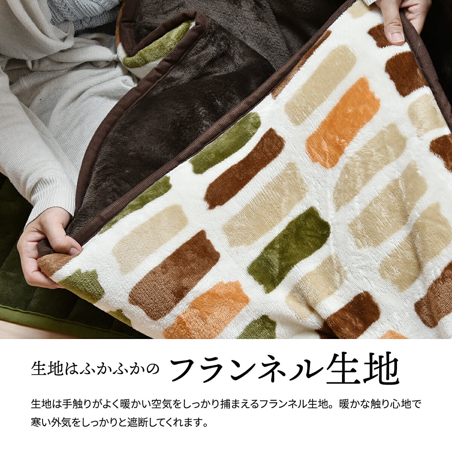 こたつ布団