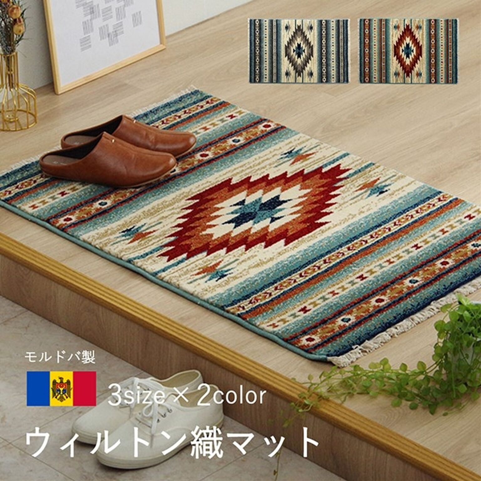 イケヒコ・コーポレーション ピオス ウィルトン織りマット レッド 50×80cm 2052939