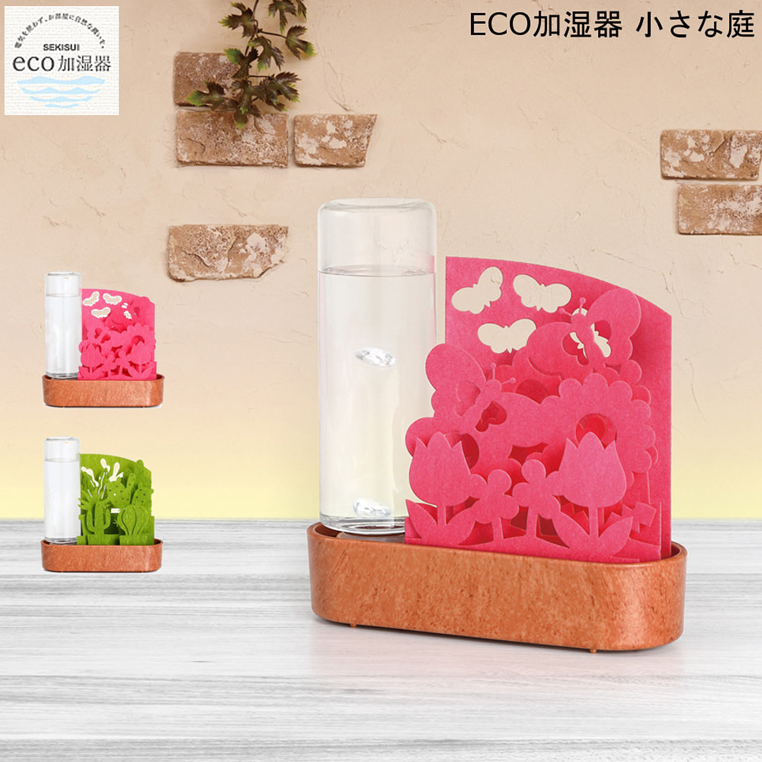 積水樹脂商事 卓上 加湿機 自然 気化式 ECO 加湿器 うるおい 小さな庭 積水樹脂 - 通販 | RoomClipショッピング