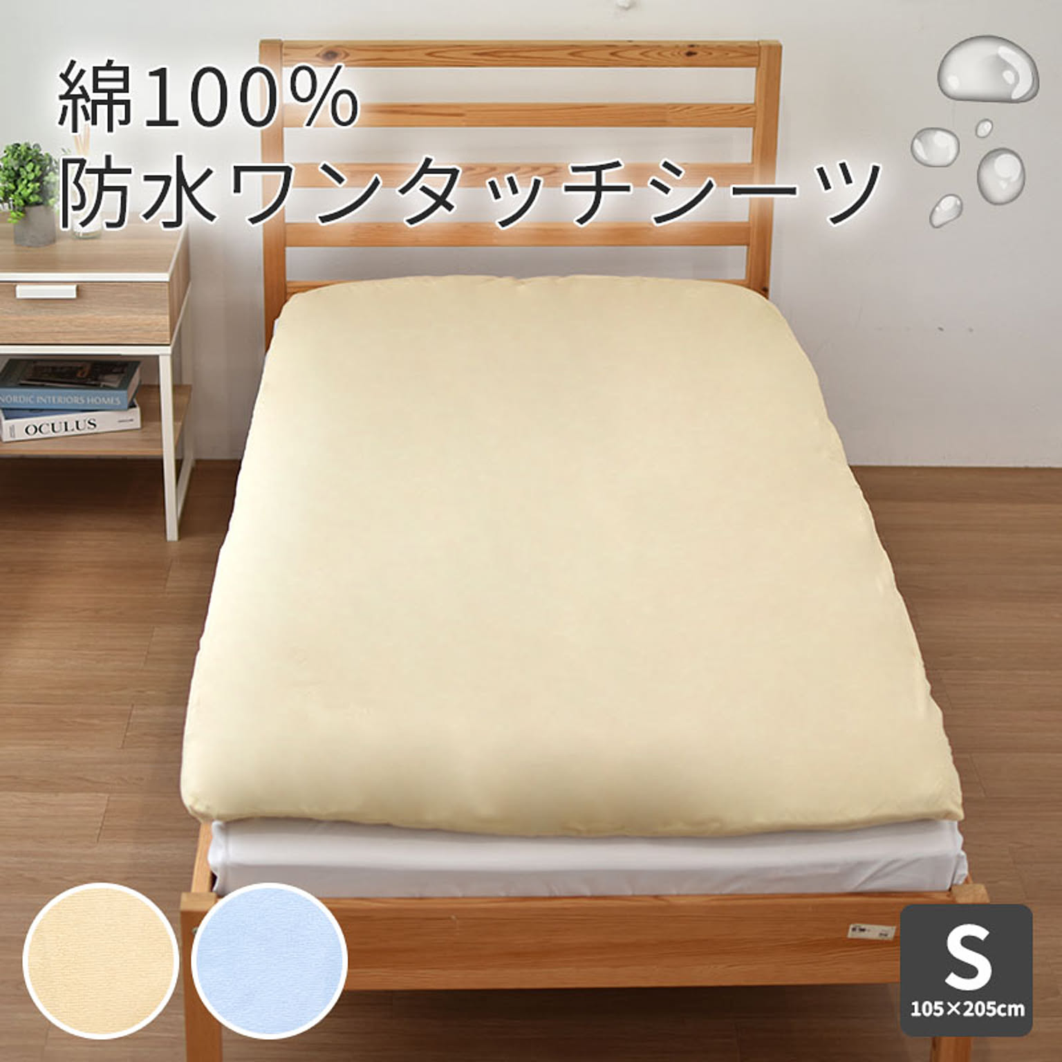 ボックスシーツ・ベッドシーツ