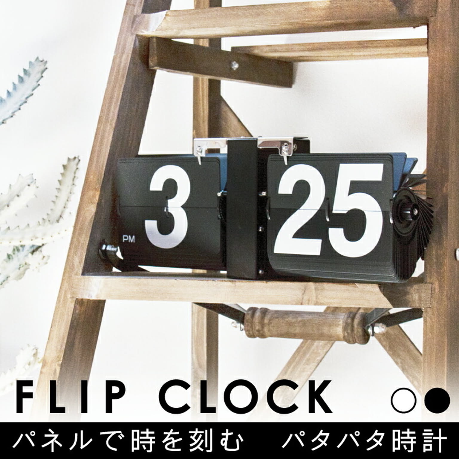 置き時計