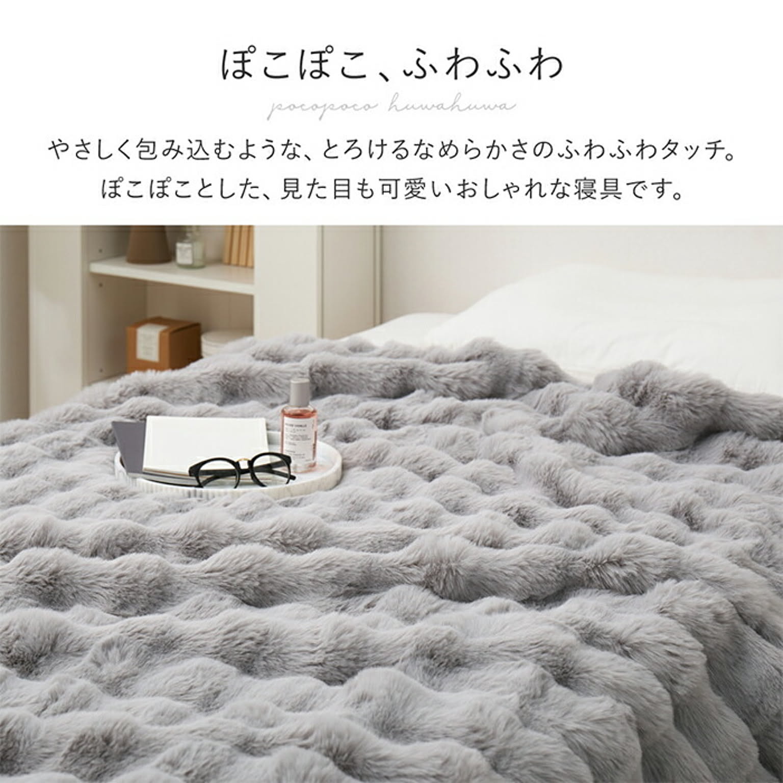 ブランケット・毛布