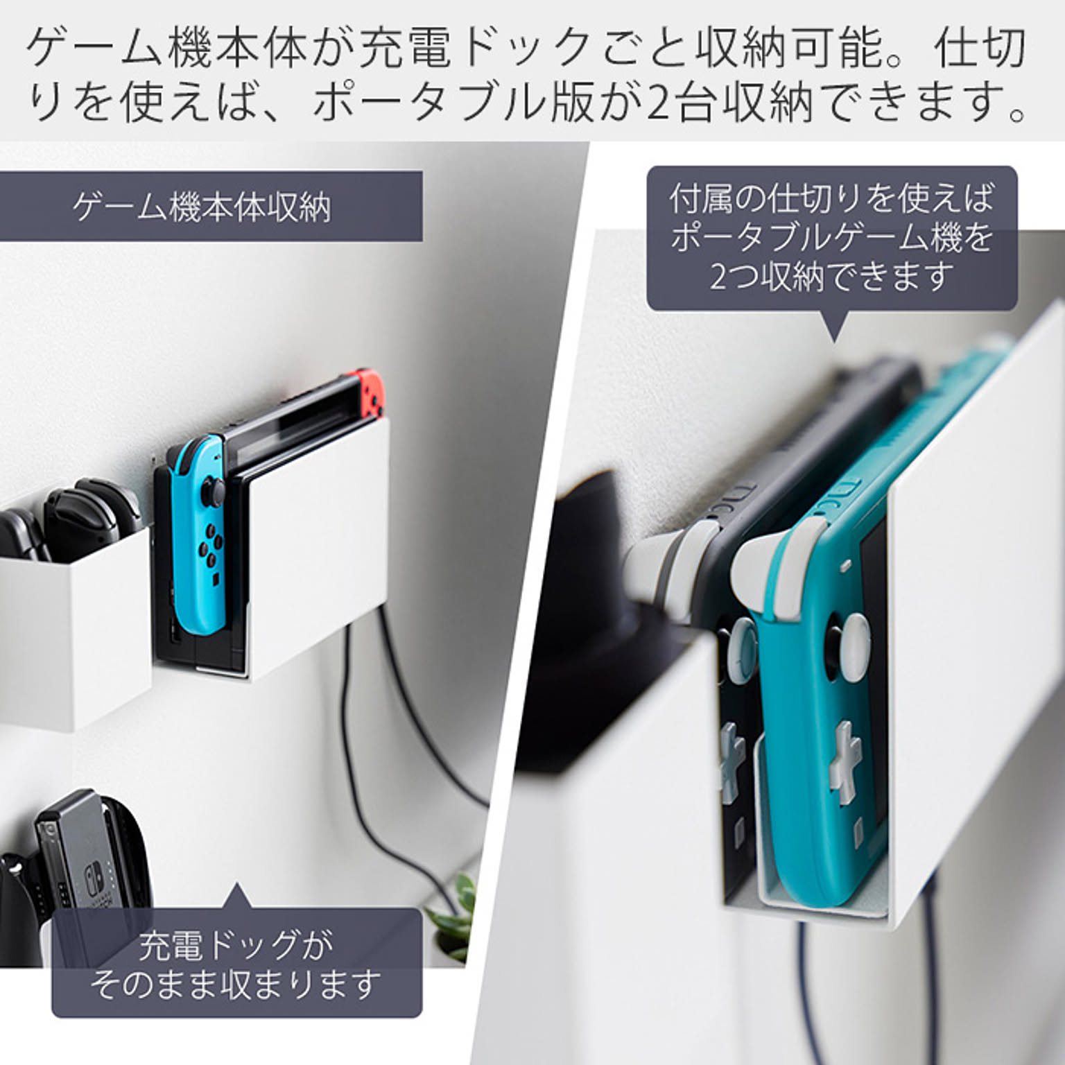 ゲーム機収納