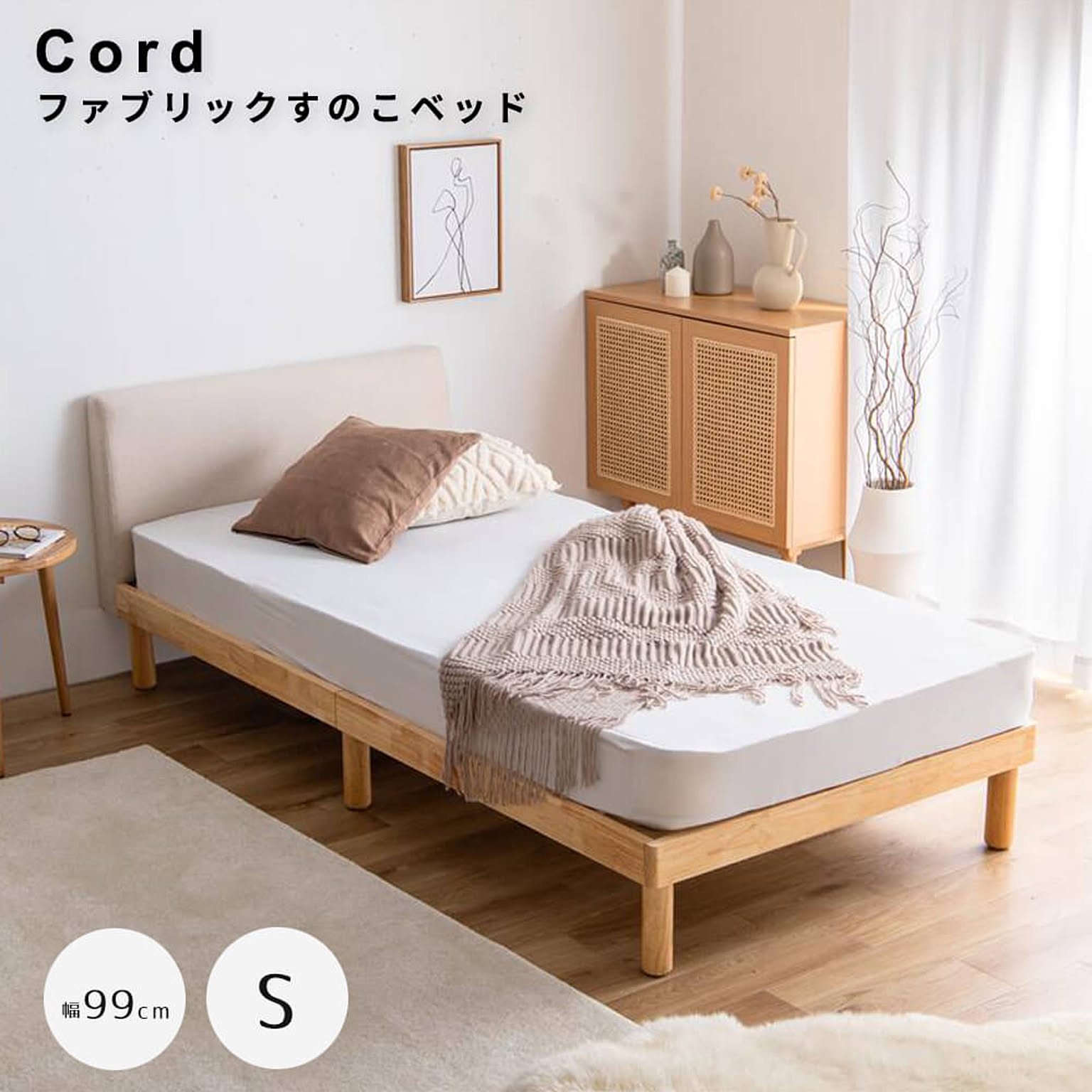 すのこベッド