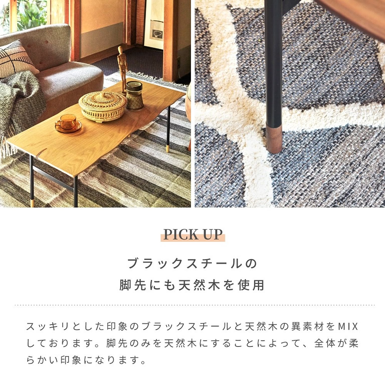 センターテーブル・ローテーブル