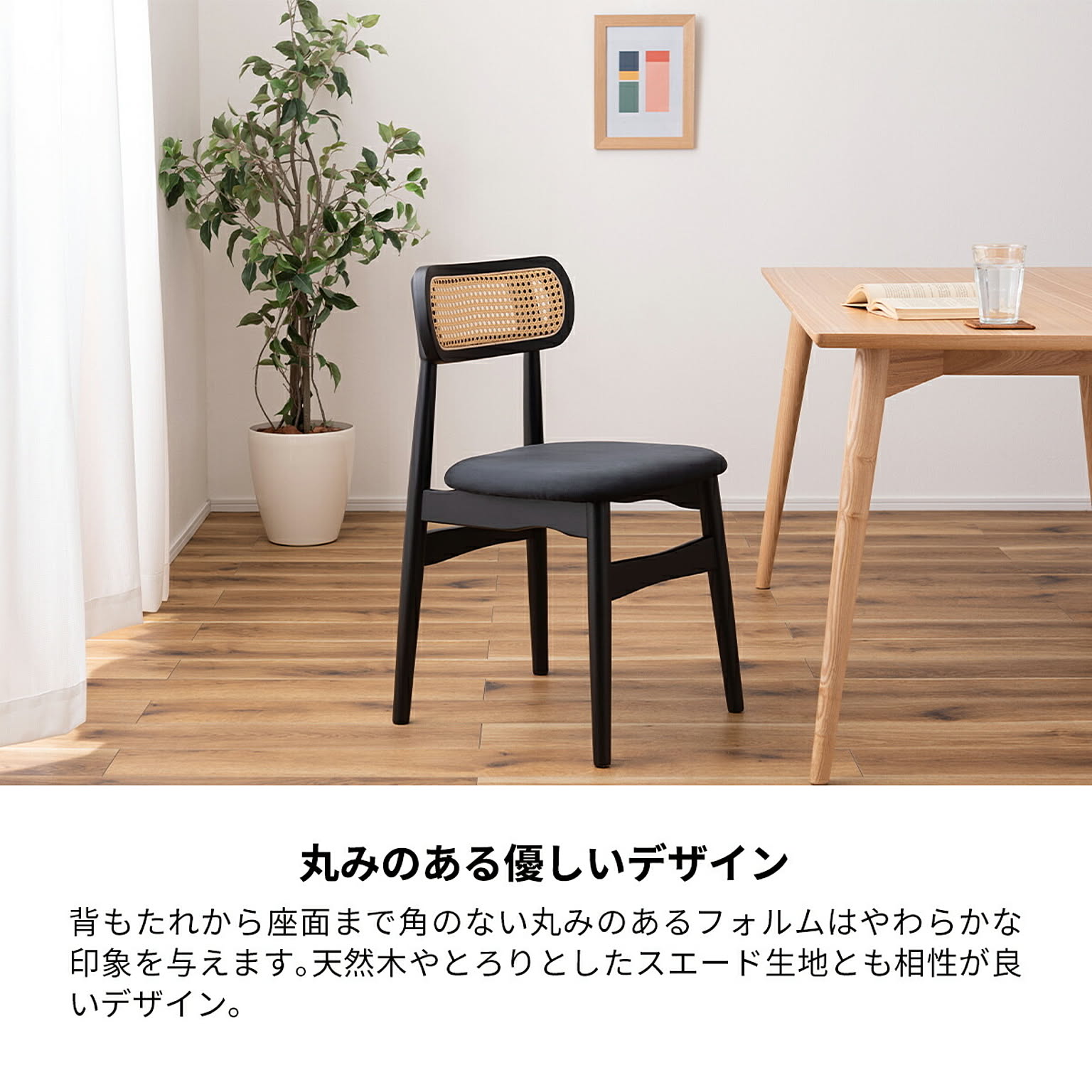 ダイニングチェア