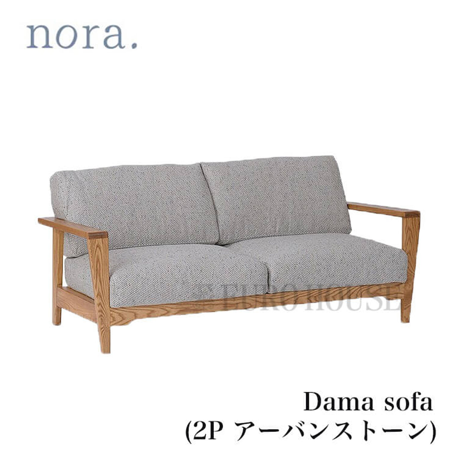 在庫僅か4月頃 ソファ 2Pソファ フロアソファ Dama sofa ダーマ アーバンストーン アッシュ材 木製 ナチュラル グレー GY 北欧 nora ノラ nora. 関家具 