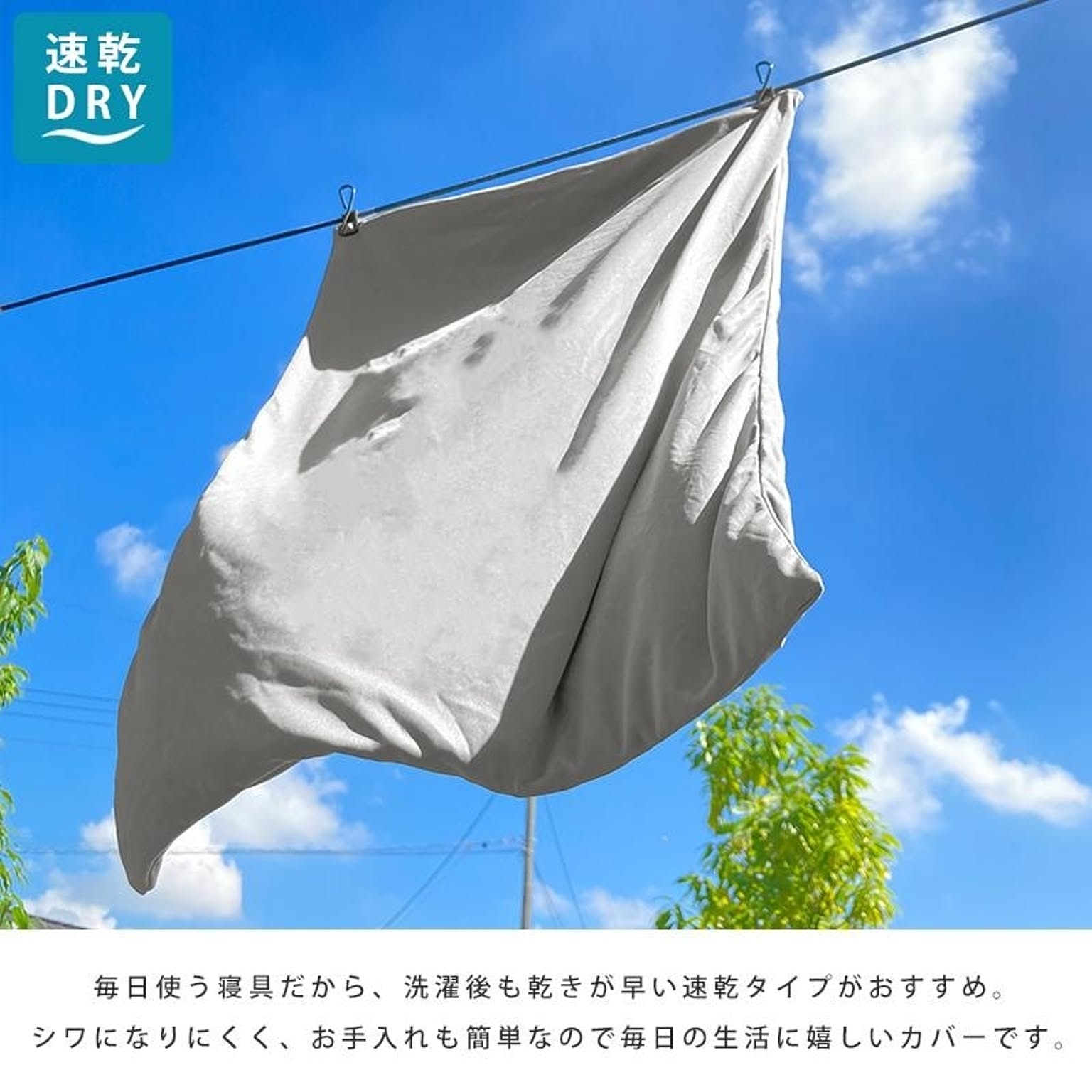 布団カバーセット